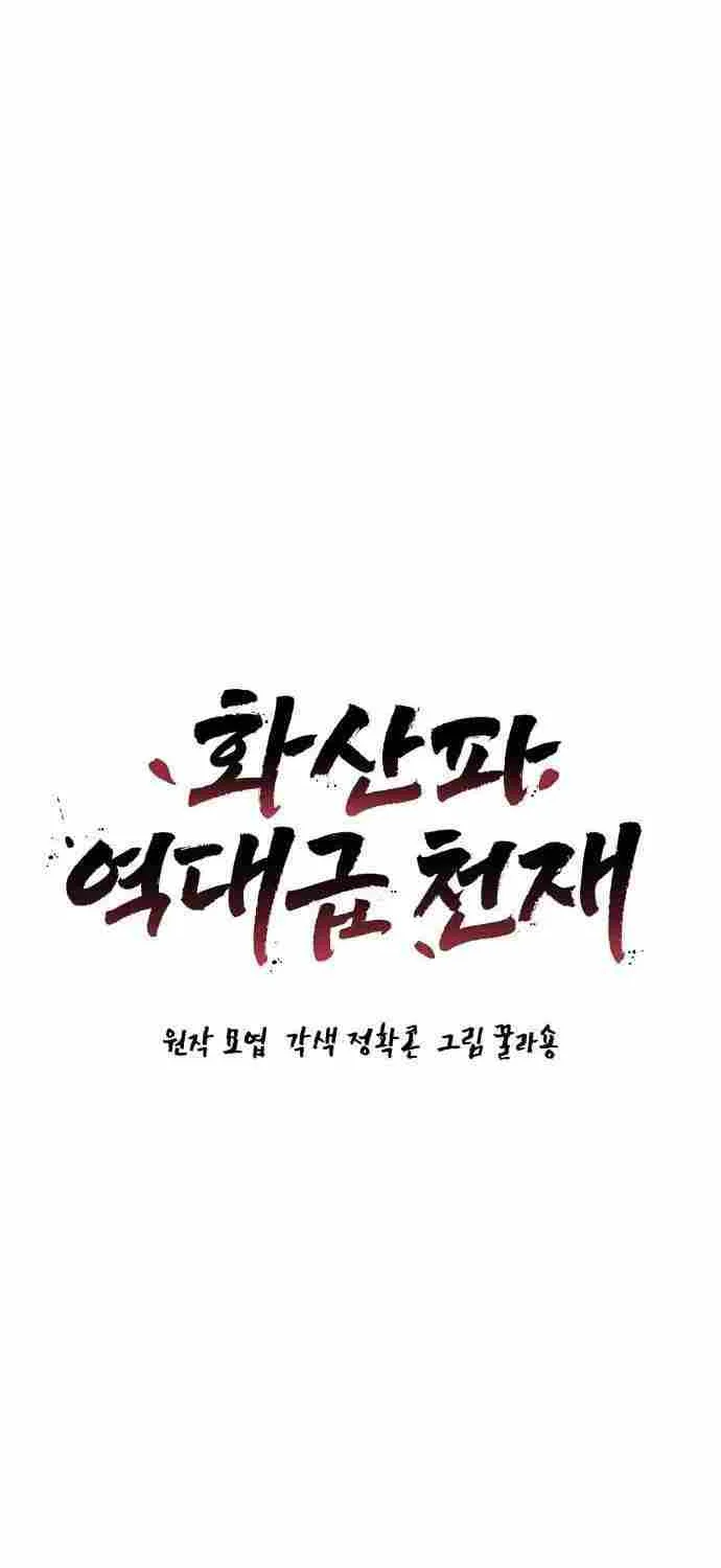Read Mount Hua Sect’s Greatest Genius chapter 33 image 6 on Lezhin