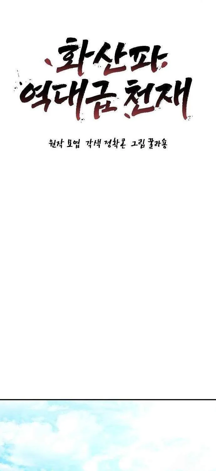 Read Mount Hua Sect’s Greatest Genius chapter 46 image 5 on Lezhin