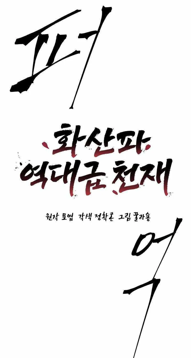 Mount Hua Sect’s Greatest Genius Chapter 7 page 5 - 