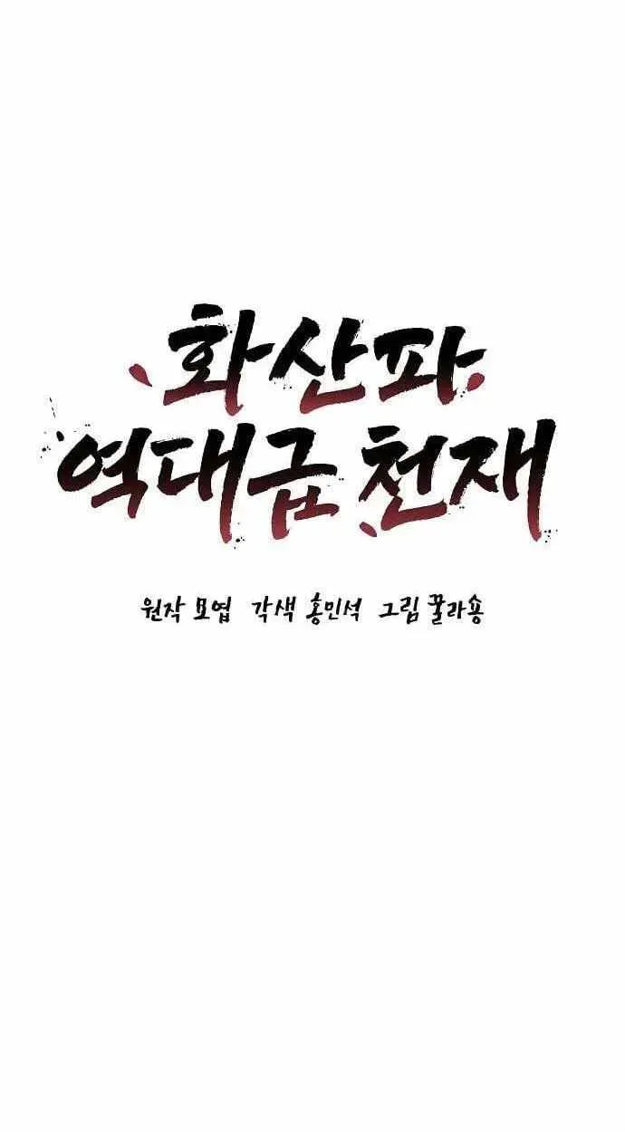 Read Mount Hua Sect’s Greatest Genius chapter 87 image 17 on Lezhin
