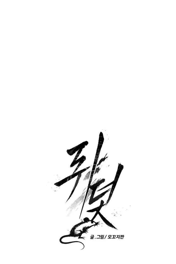 Read Mouse Trap chapter 3 image 26 on Lezhin