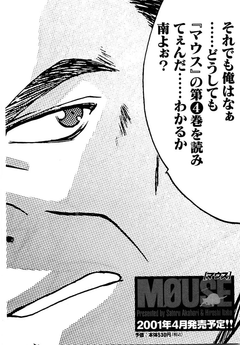Read Mouse chapter 23 image 25 on Lezhin