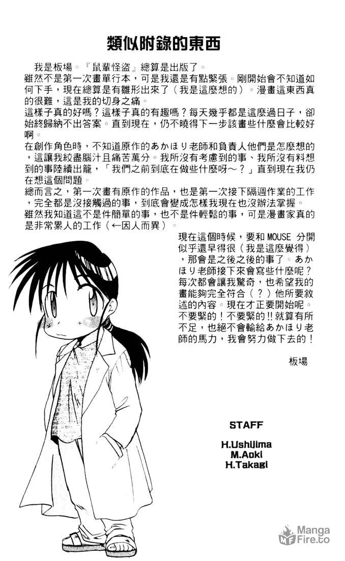 Read Mouse chapter 7 image 29 on Lezhin