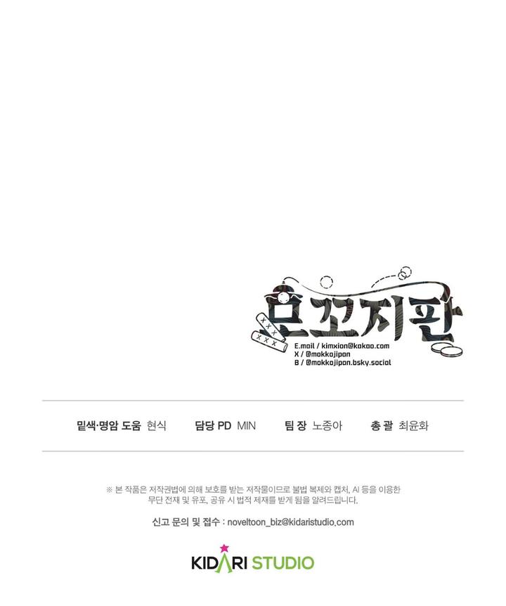 Read Mousetrap chapter 21 image 8 on Lezhin