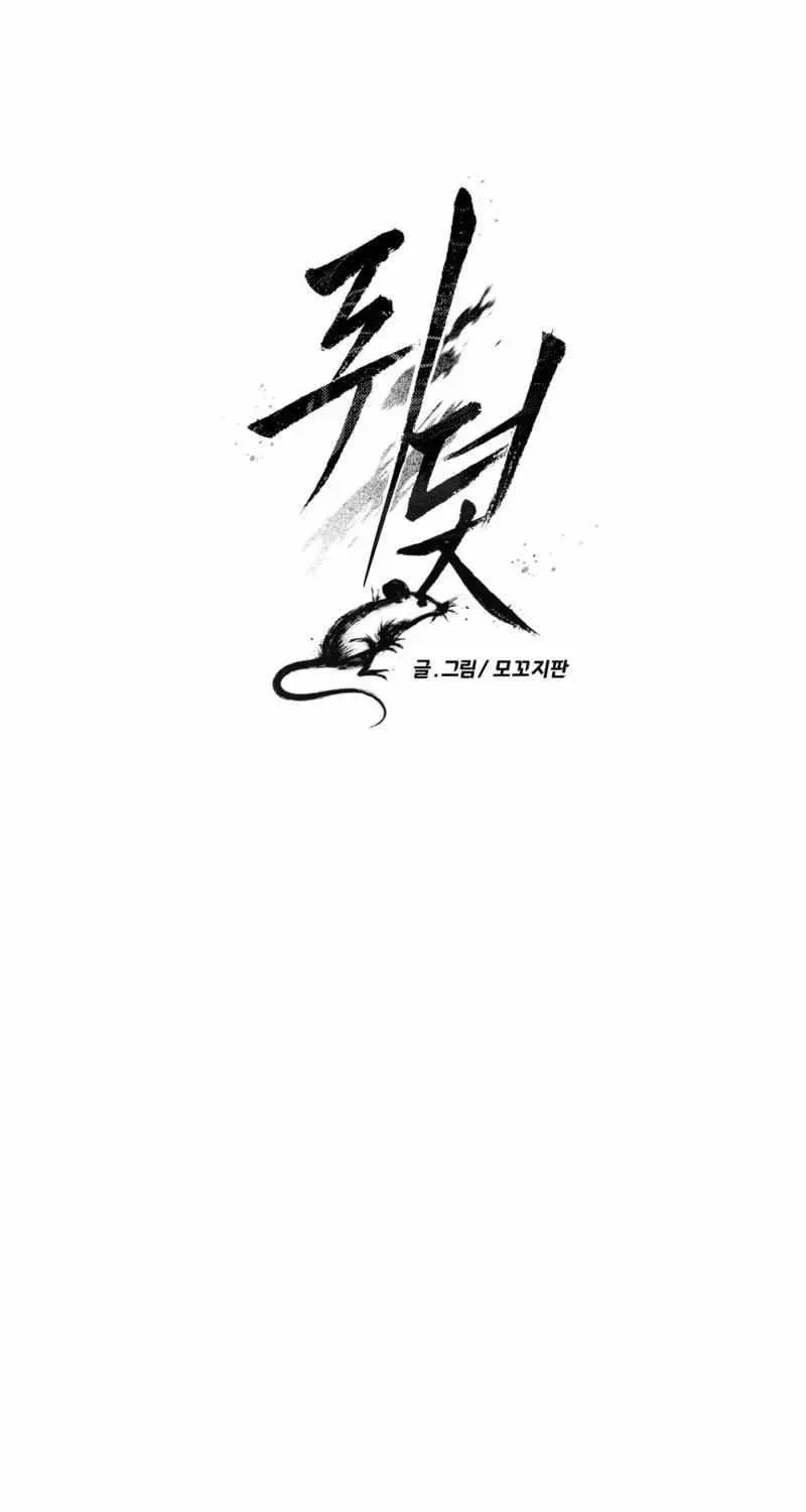Read Mousetrap chapter 31.98 image 5 on Lezhin