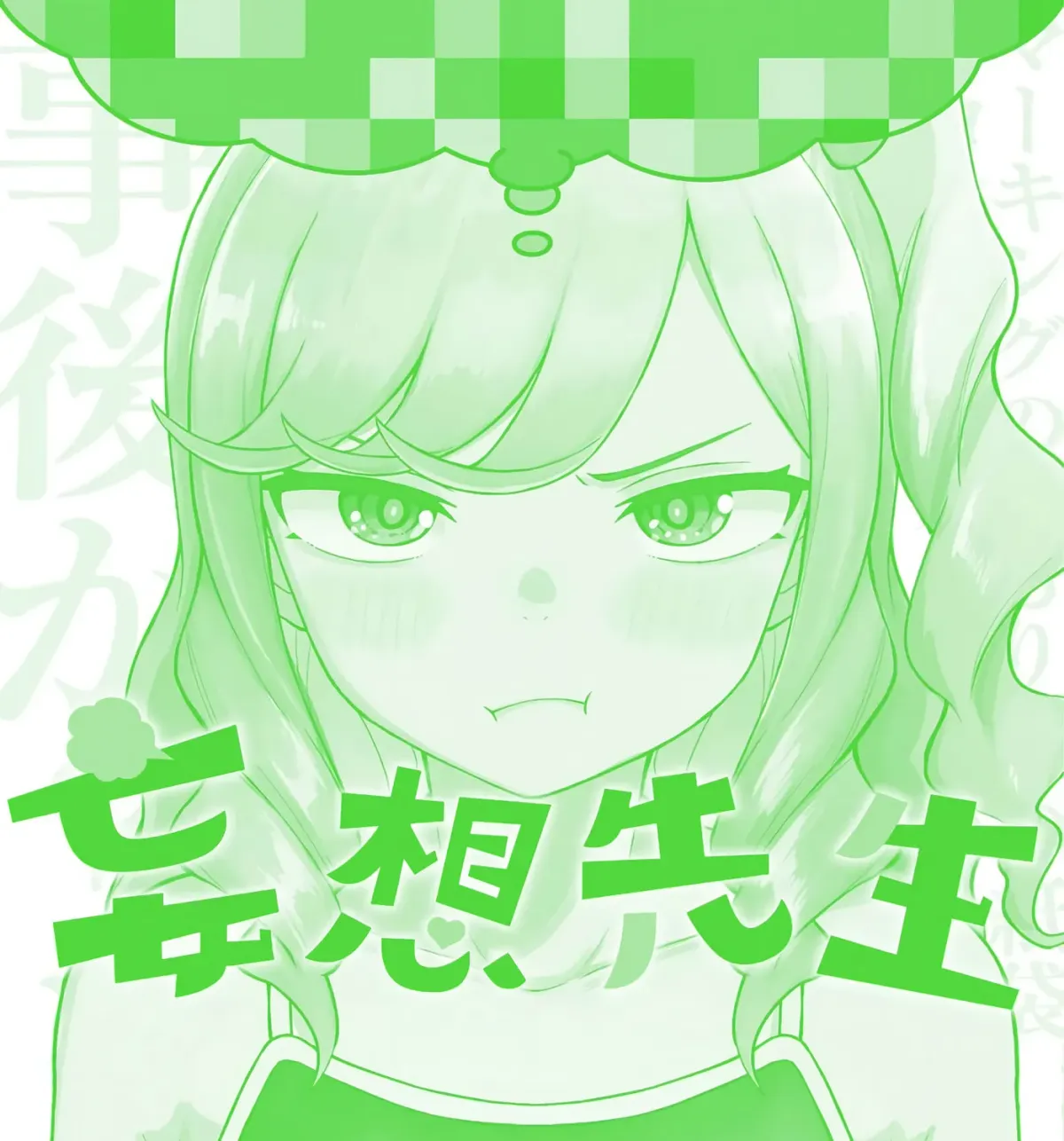 Read Mousou Sensei chapter 4.1 image 20 on Lezhin