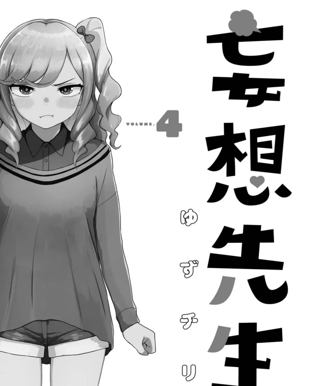 Read Mousou Sensei chapter 4.1 image 4 on Lezhin