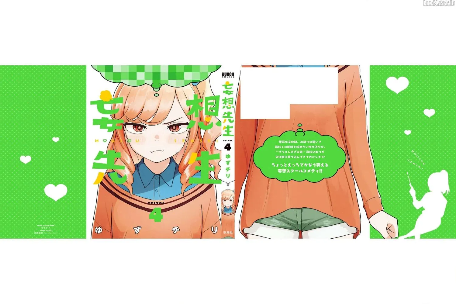Read Mousou Sensei chapter 56.5 image 15 on Lezhin