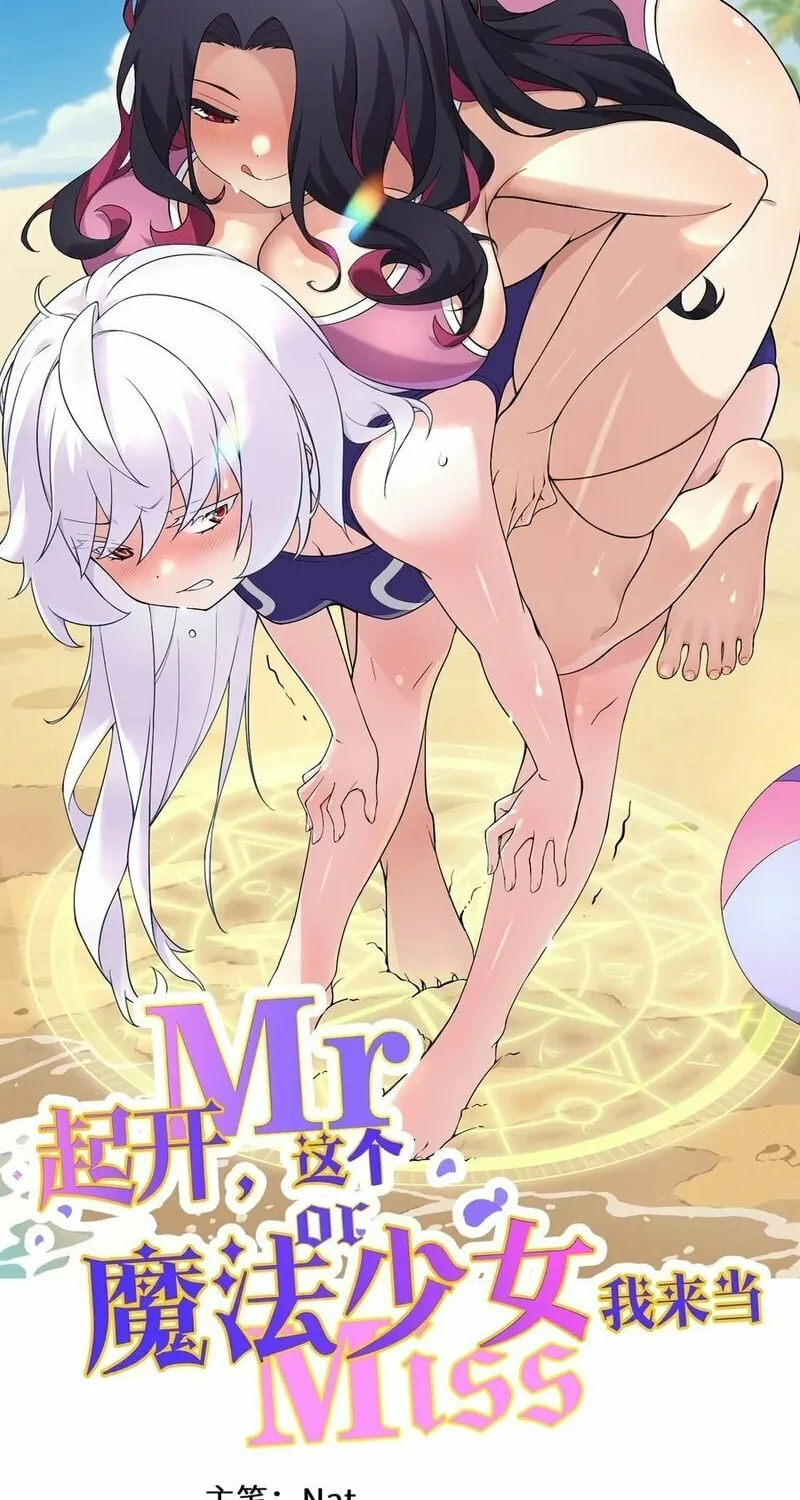 Move Aside, I’ll Be the Magical Girl! Chapter 3 page 2 - 