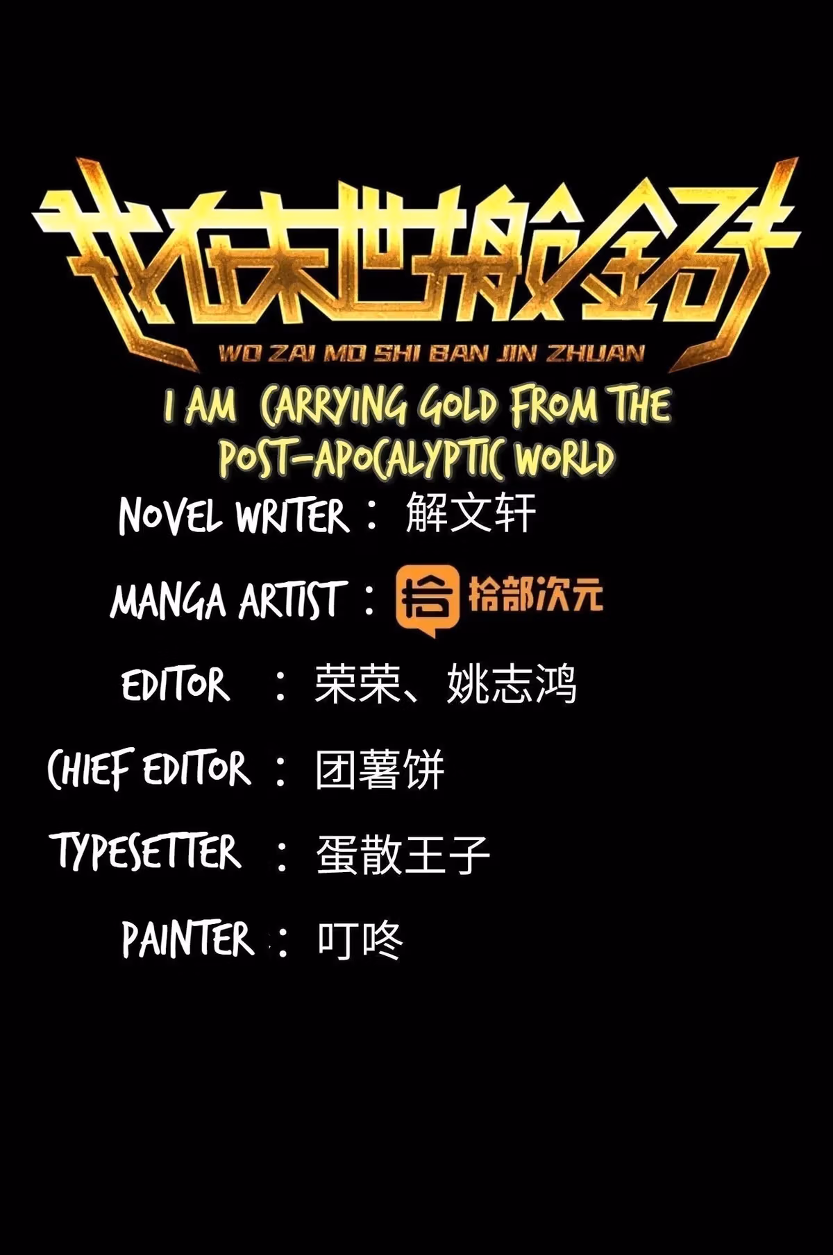 Read Moving Gold From A Post-Apocalyptic World chapter 17 image 13 on Lezhin