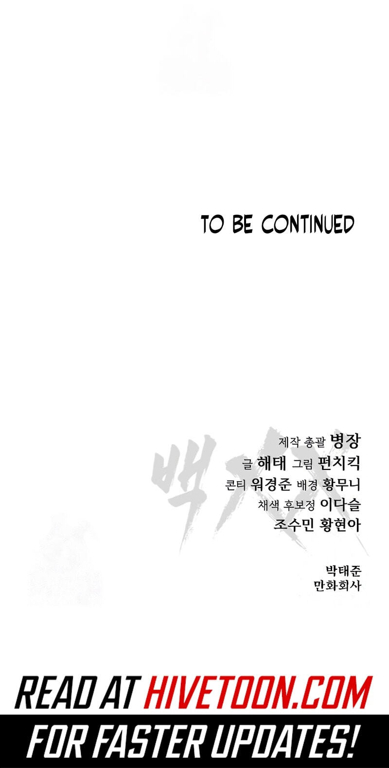 Read Mr. Baek chapter 150 image 153 on Lezhin