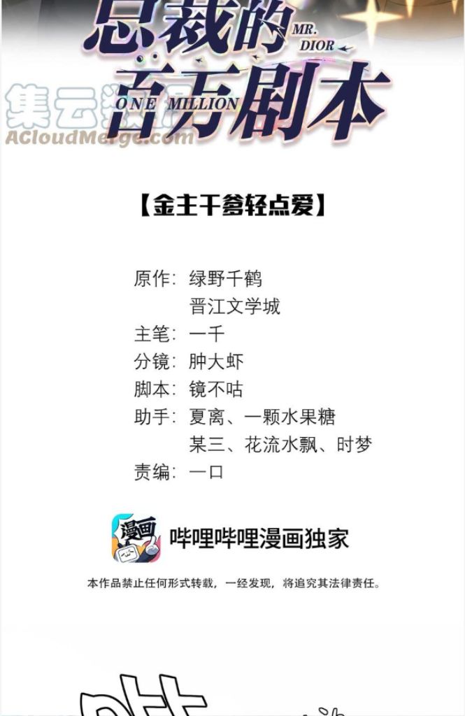 Read Mr. Dior chapter 71 image 4 on Lezhin