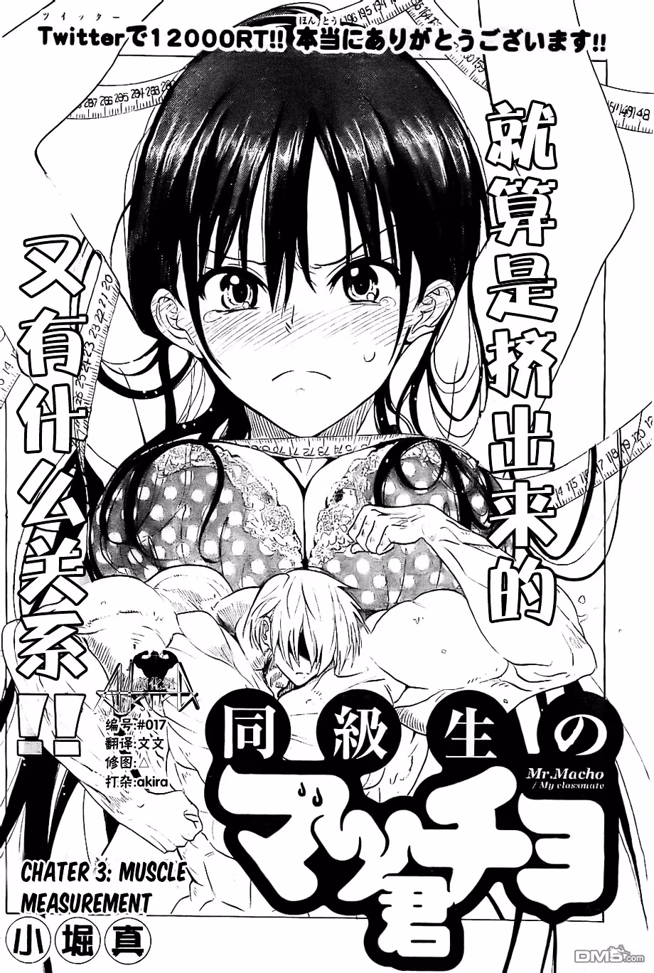 Read Mr. Macho /My classmate chapter 3 image 1 on Lezhin