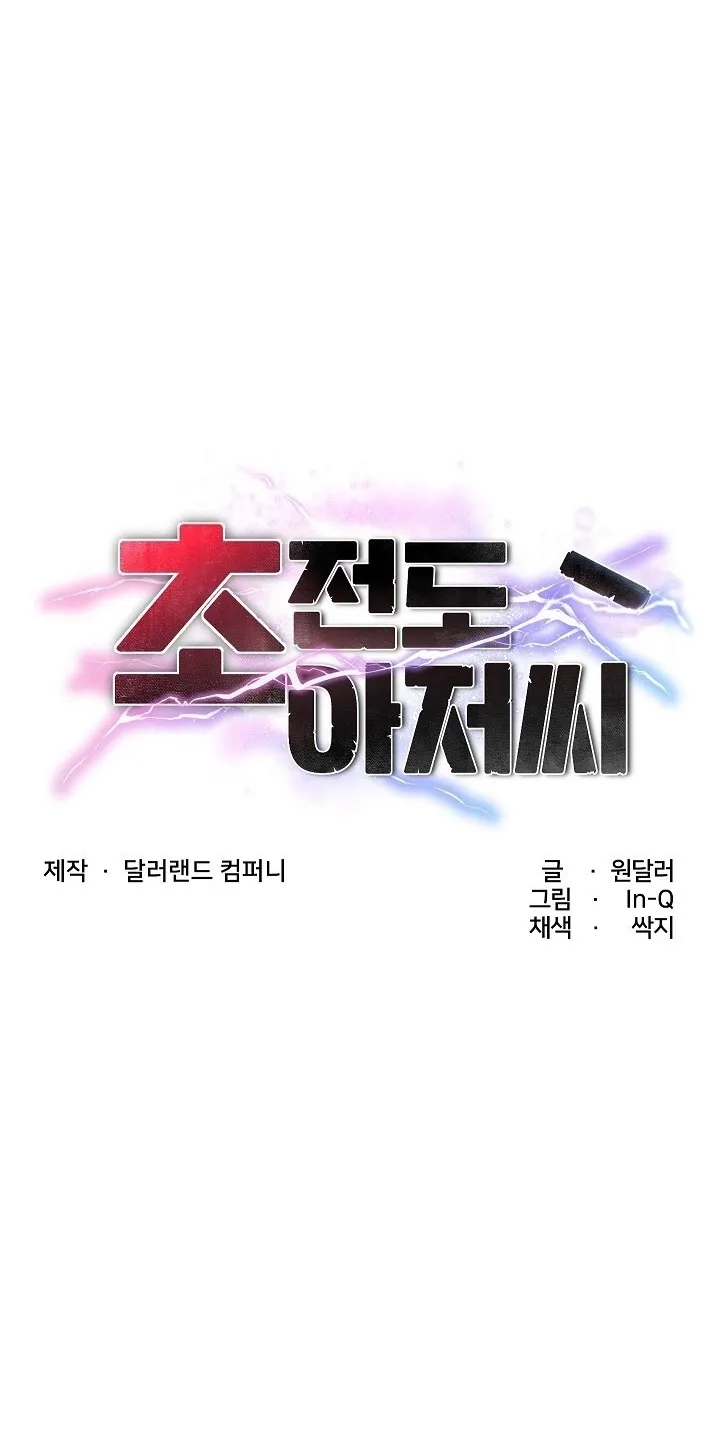 Read Mr. Superconductor chapter 27 image 9 on Lezhin