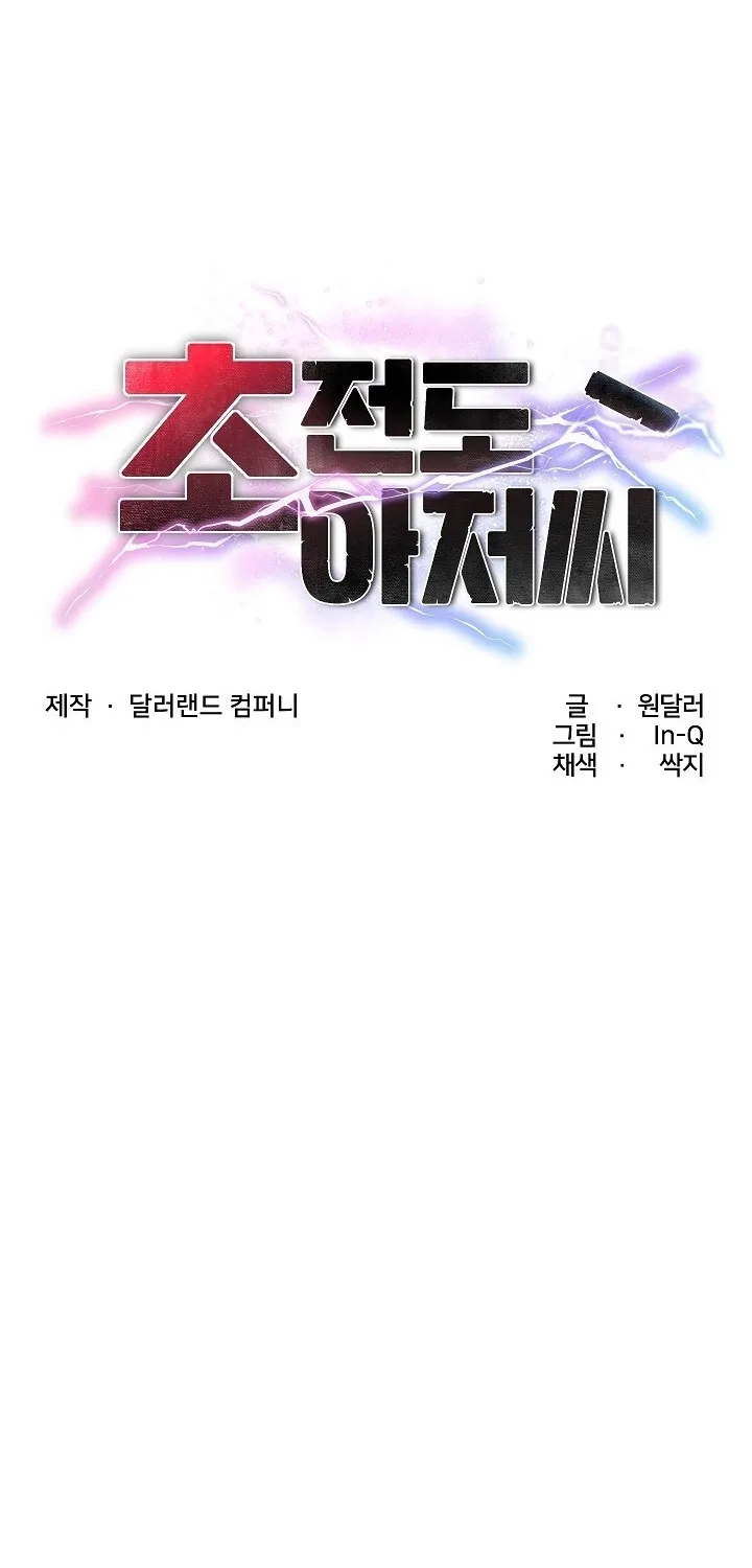 Read Mr. Superconductor chapter 28 image 12 on Lezhin