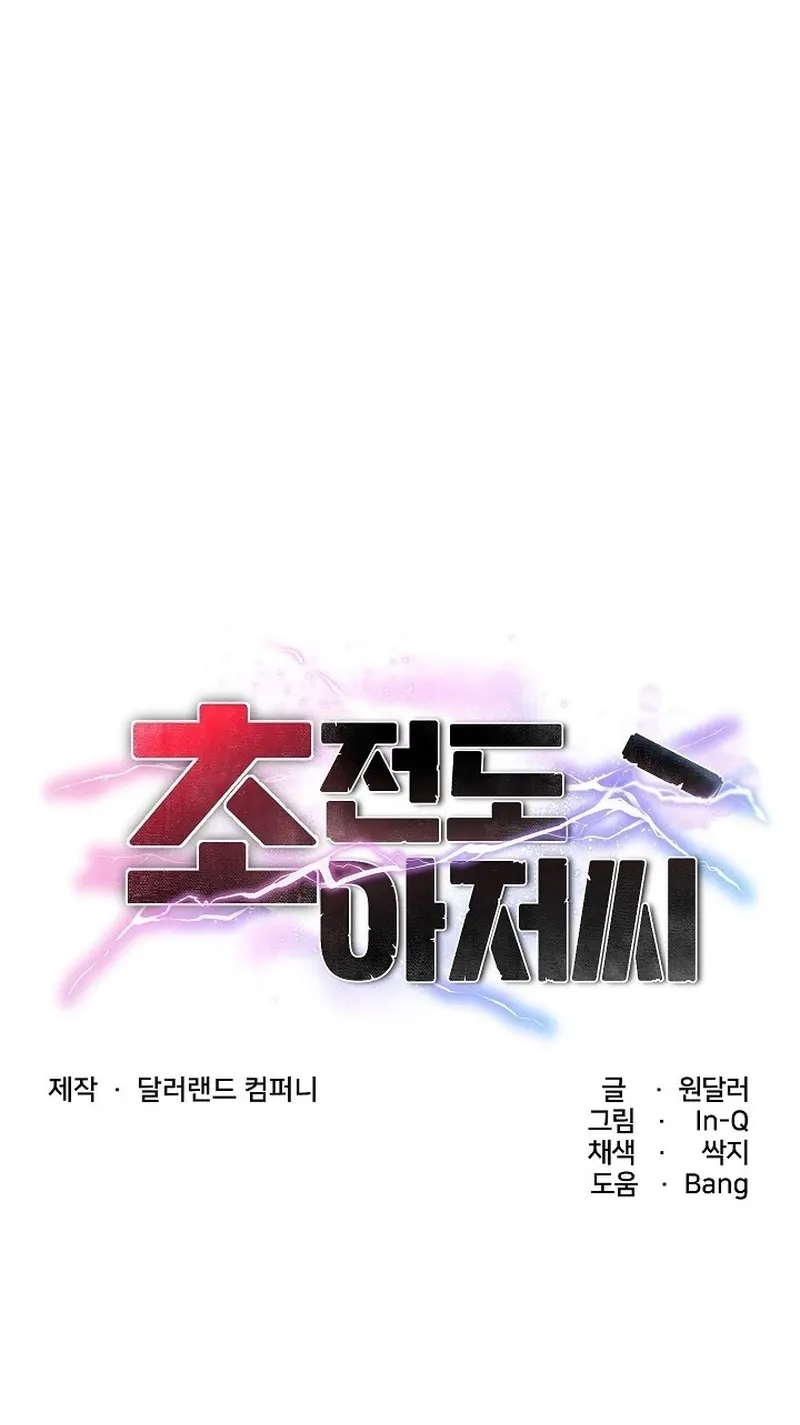 Read Mr. Superconductor chapter 30 image 14 on Lezhin