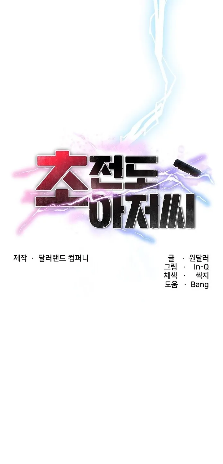 Read Mr. Superconductor chapter 32 image 15 on Lezhin