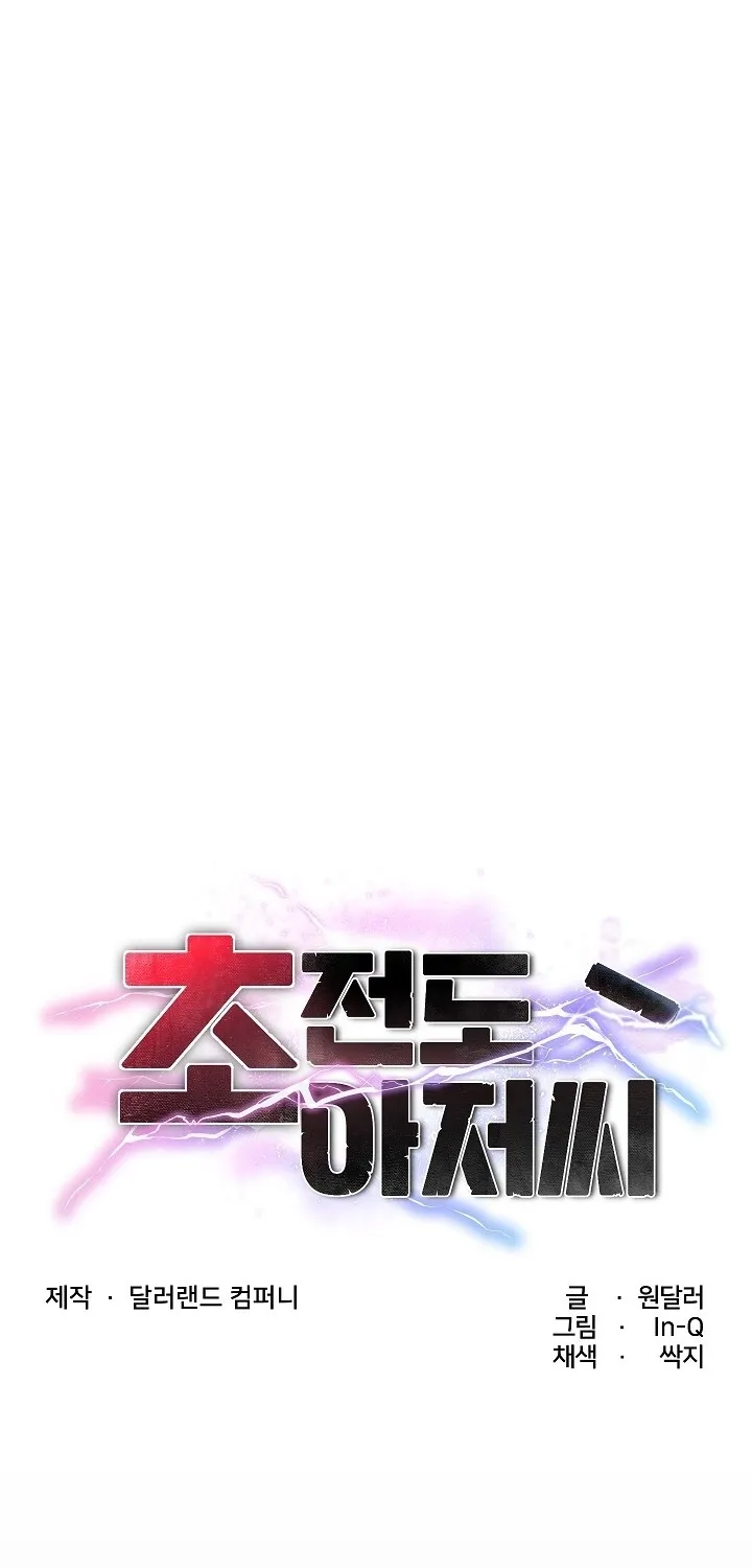 Read Mr. Superconductor chapter 36 image 11 on Lezhin