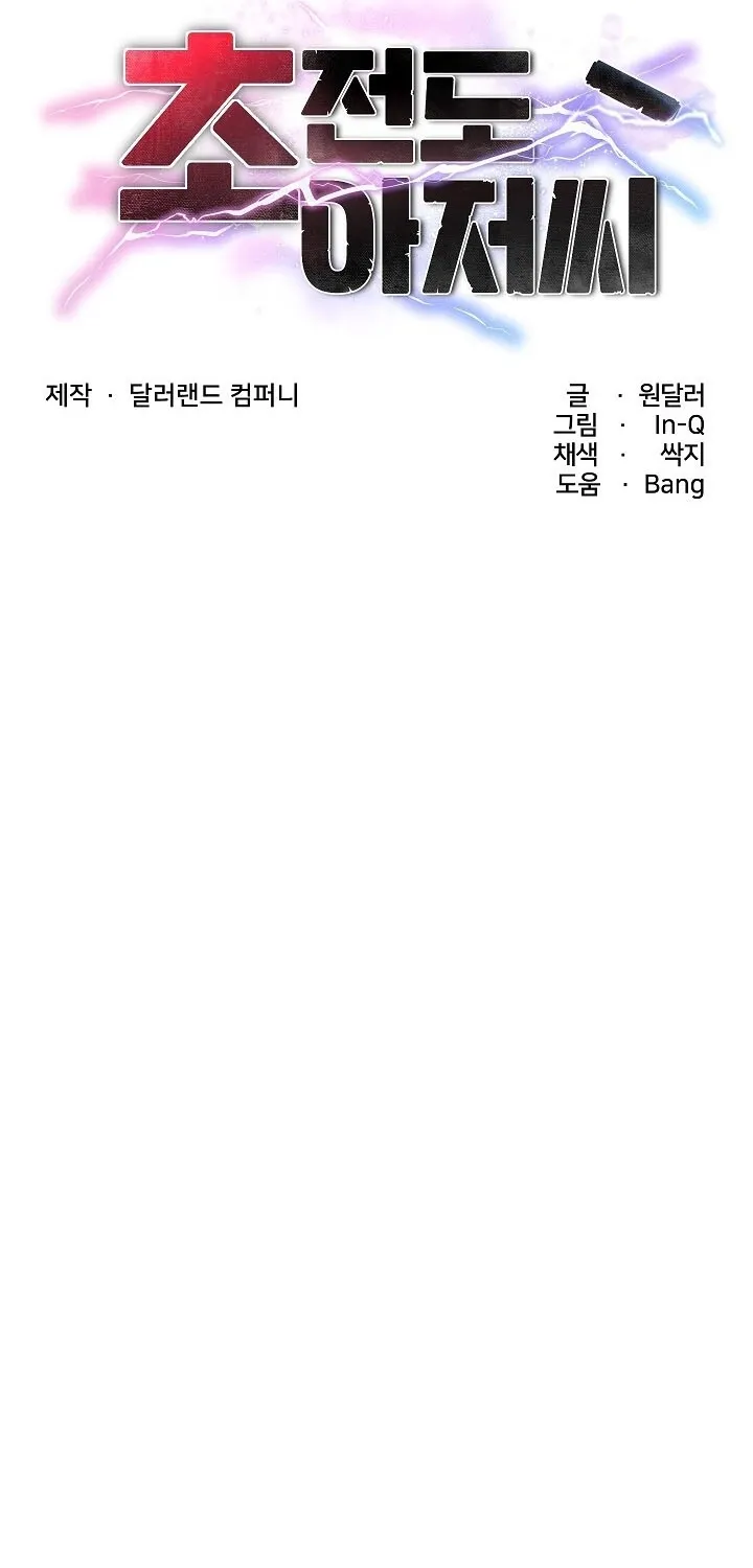 Read Mr. Superconductor chapter 37 image 12 on Lezhin