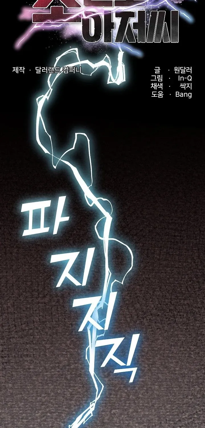 Read Mr. Superconductor chapter 38 image 1 on Lezhin
