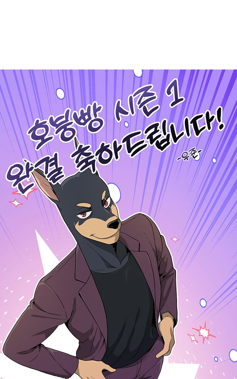 Mr. Tiger's Snacks Season 1 Epilogue page 60 - 