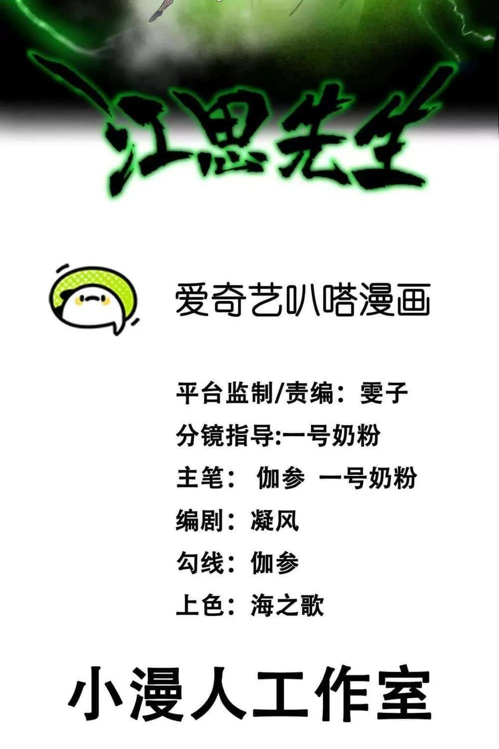 Read Mr. Zombie chapter 163 image 5 on Lezhin
