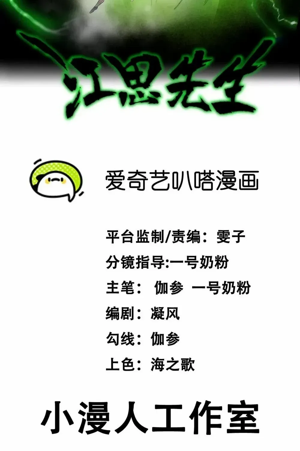 Read Mr. Zombie chapter 167 image 4 on Lezhin