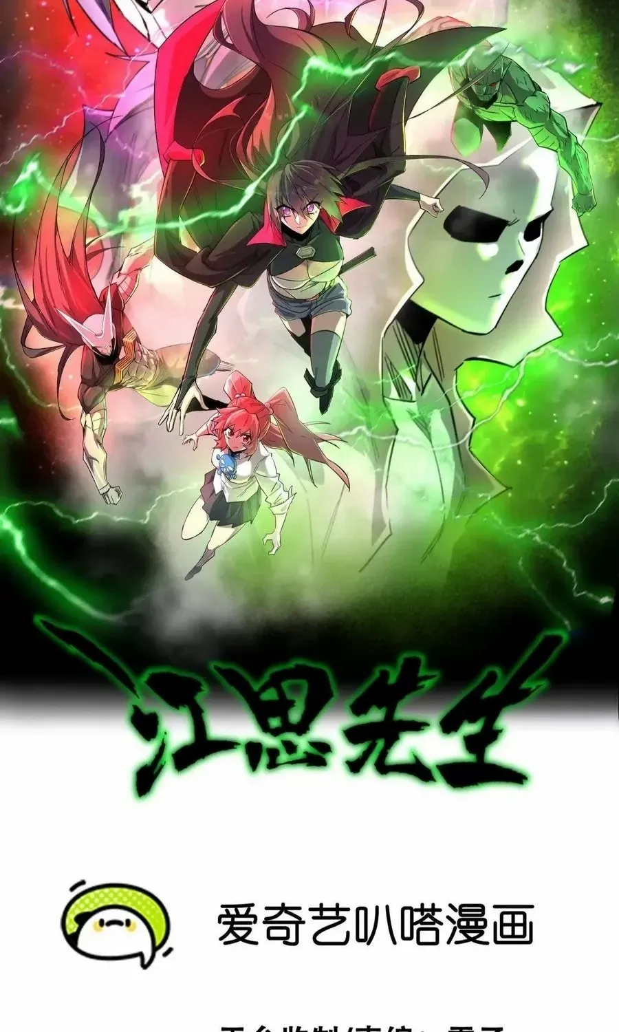 Read Mr. Zombie chapter 171 image 3 on Lezhin