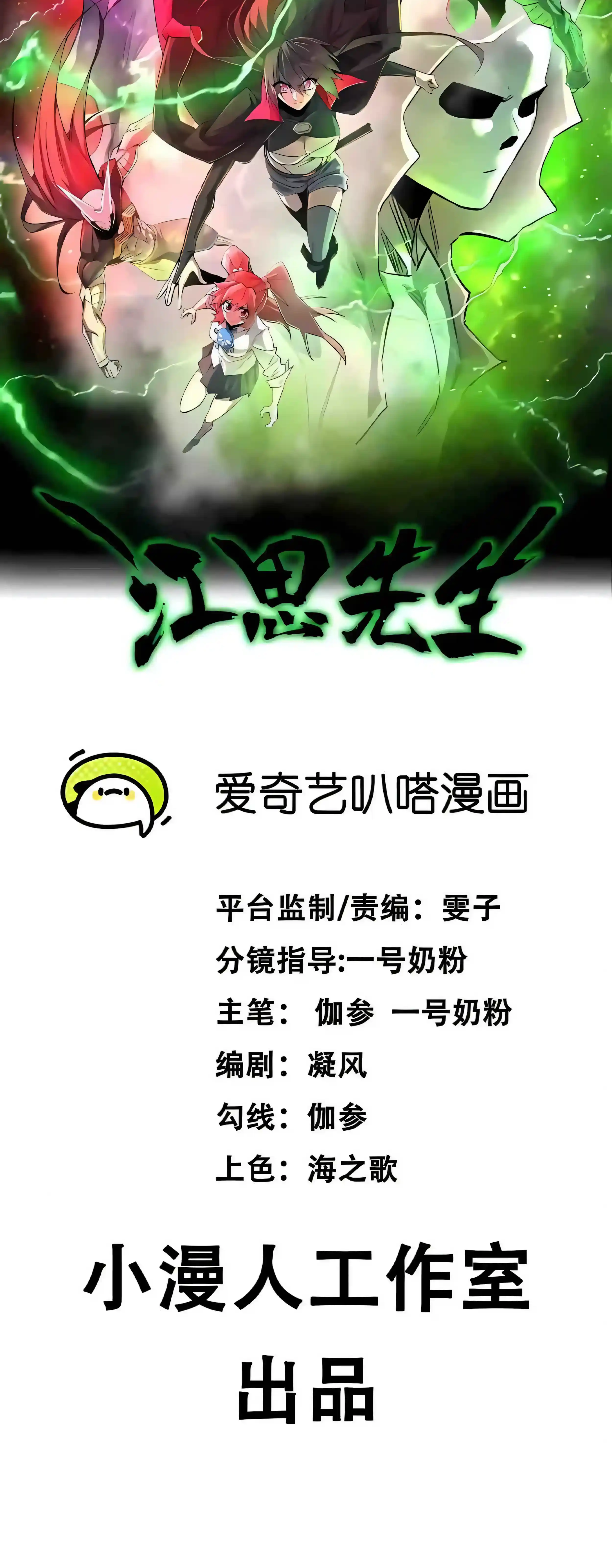 Read Mr. Zombie chapter 193 image 1 on Lezhin