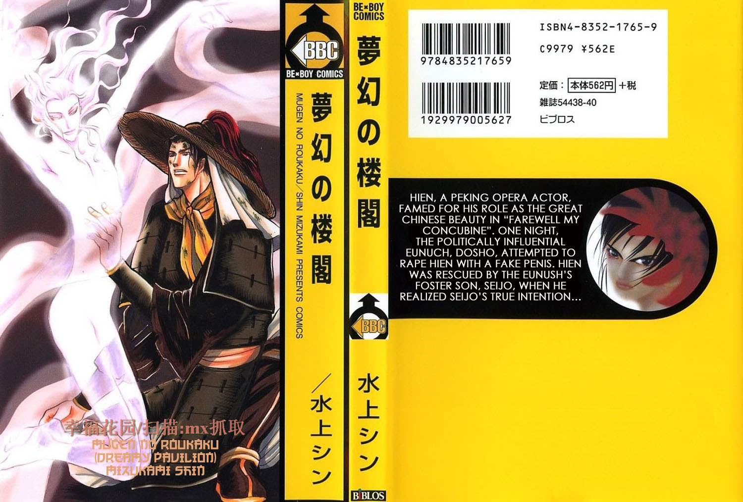 Read Mugen no Roukaku chapter 1 image 5 on Lezhin