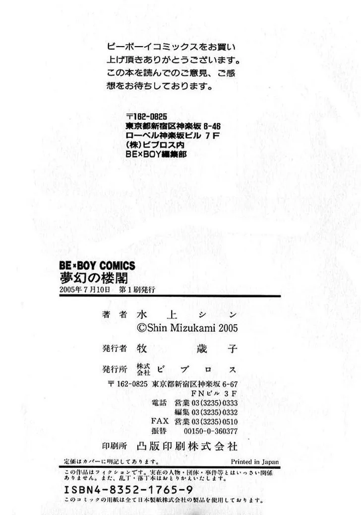 Read Mugen no Roukaku chapter 5 image 32 on Lezhin