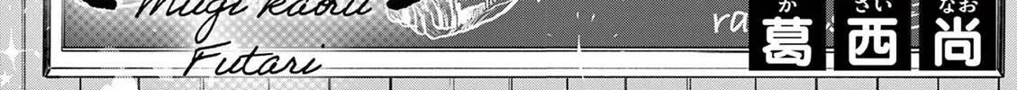 Read Mugi Kaoru Futari chapter 3 image 1 on Lezhin