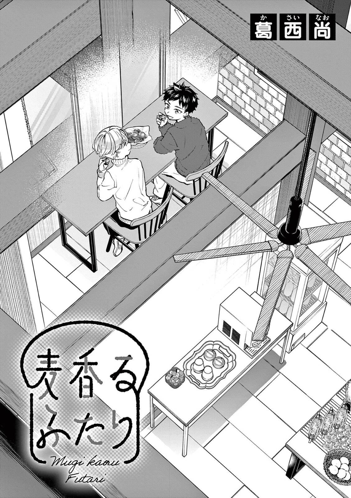 Read Mugi Kaoru Futari chapter 5 image 3 on Lezhin