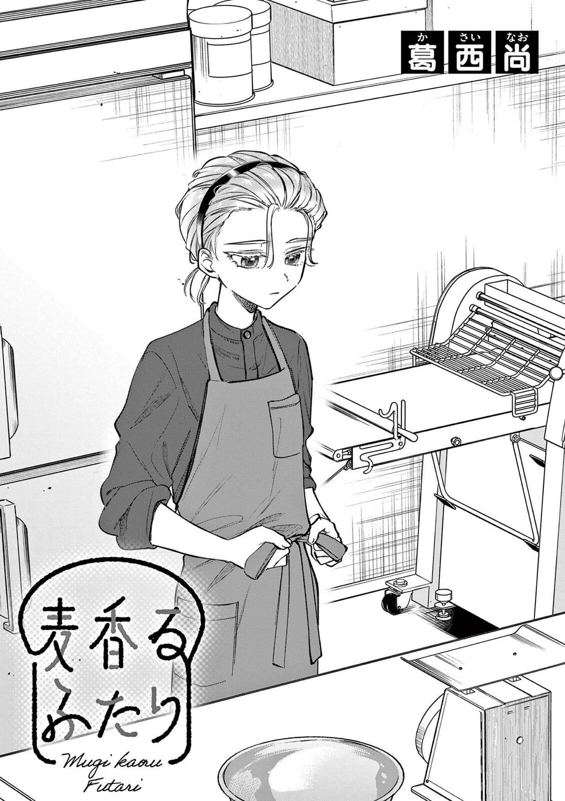 Read Mugi Kaoru Futari chapter 6 image 1 on Lezhin