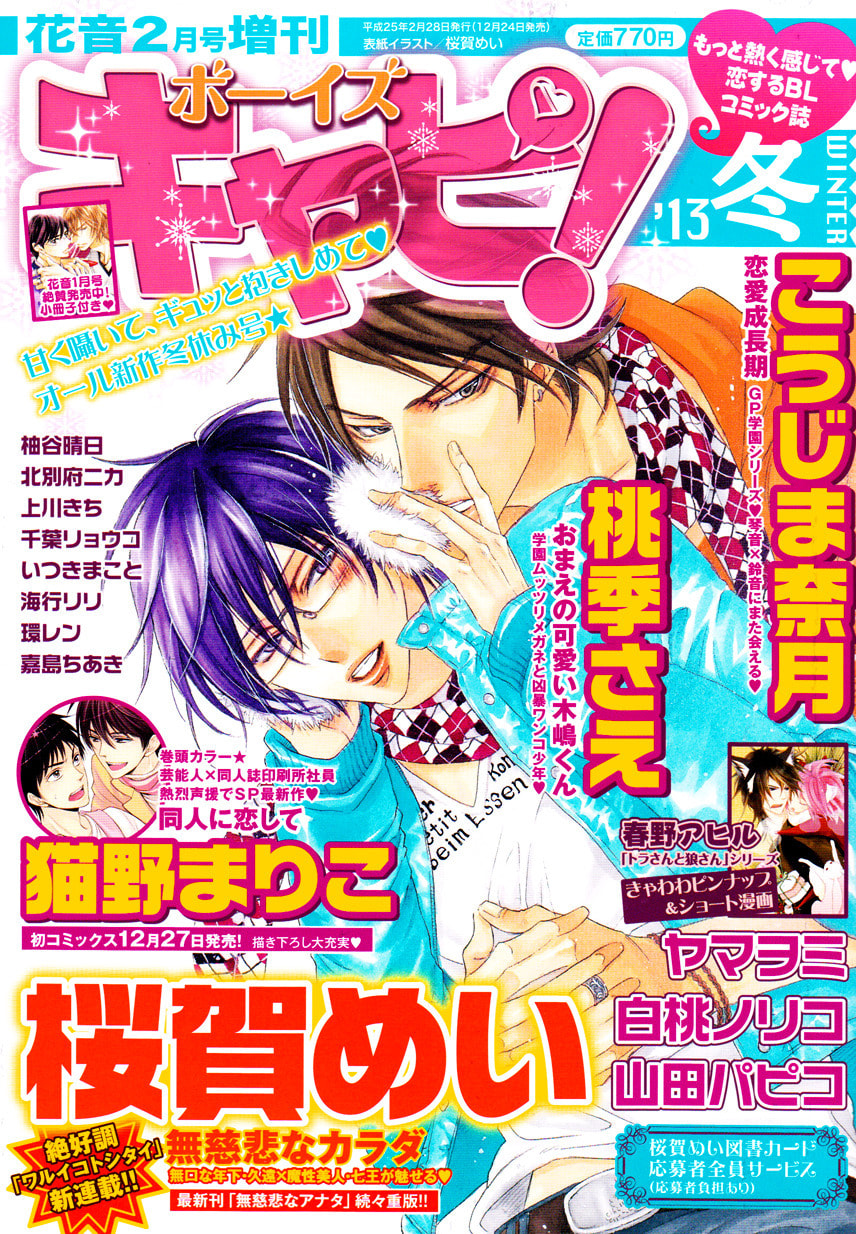 Read Mujihi na Karada chapter 1 image 1 on Lezhin
