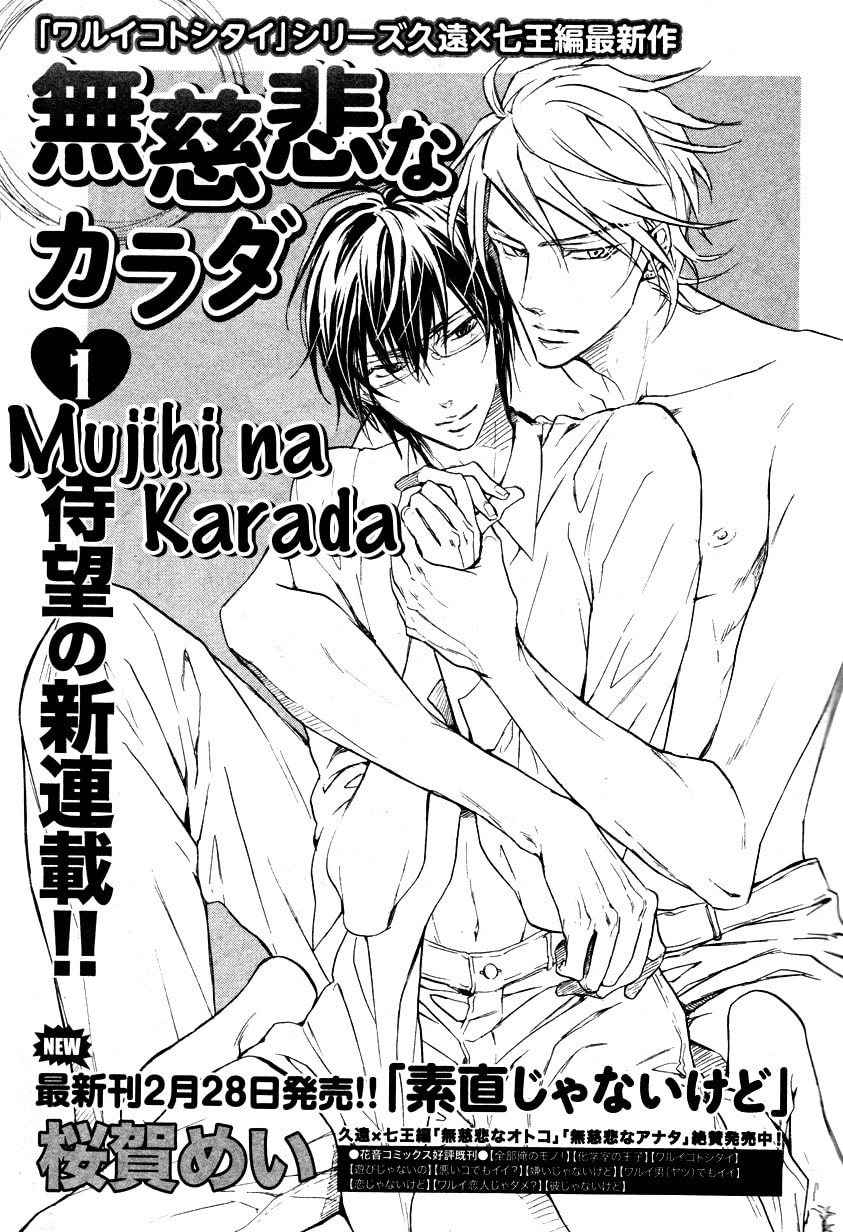 Read Mujihi na Karada chapter 1 image 2 on Lezhin