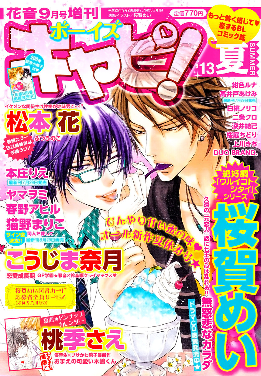 Read Mujihi na Karada chapter 2 image 1 on Lezhin