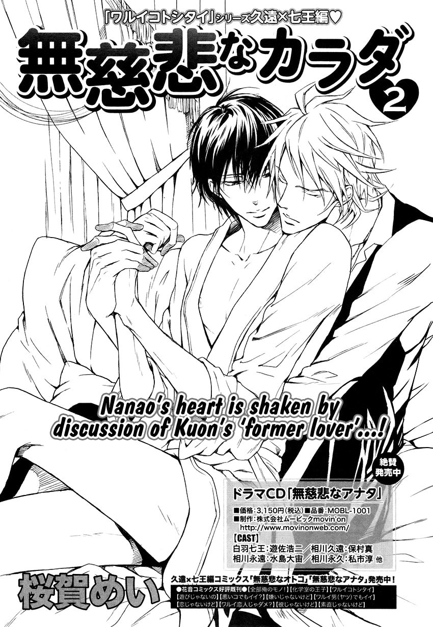 Read Mujihi na Karada chapter 2 image 2 on Lezhin