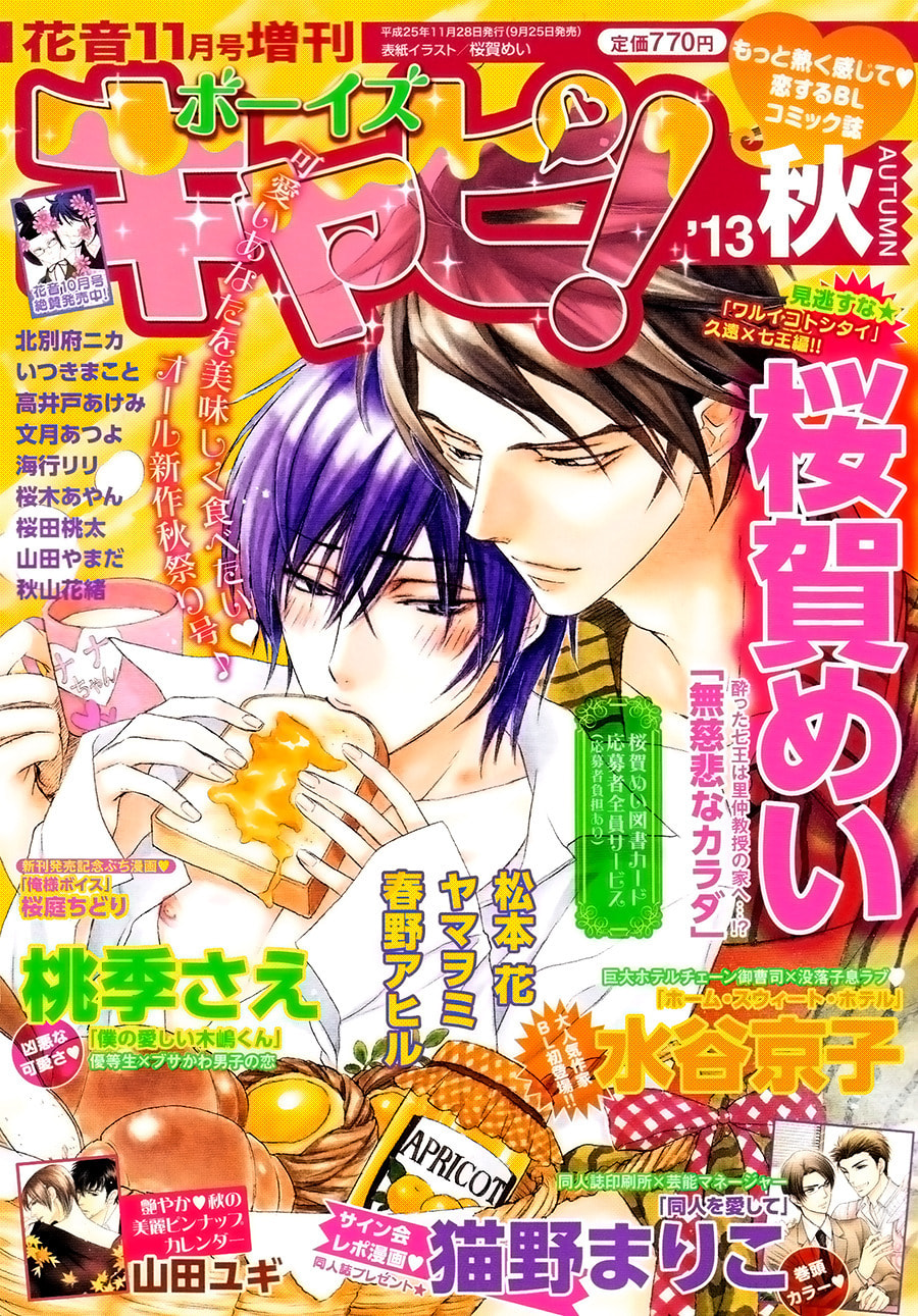 Read Mujihi na Karada chapter 3 image 1 on Lezhin