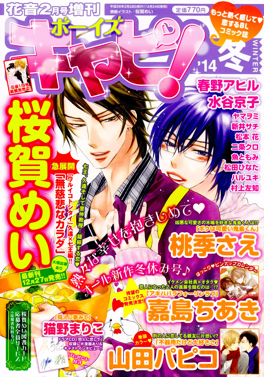 Read Mujihi na Karada chapter 4 image 1 on Lezhin