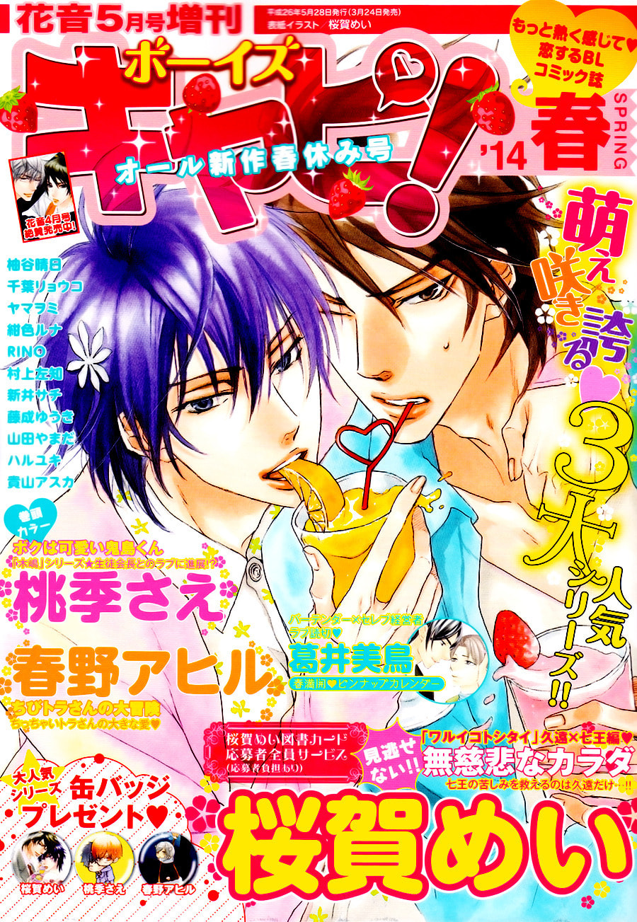 Read Mujihi na Karada chapter 5 image 1 on Lezhin