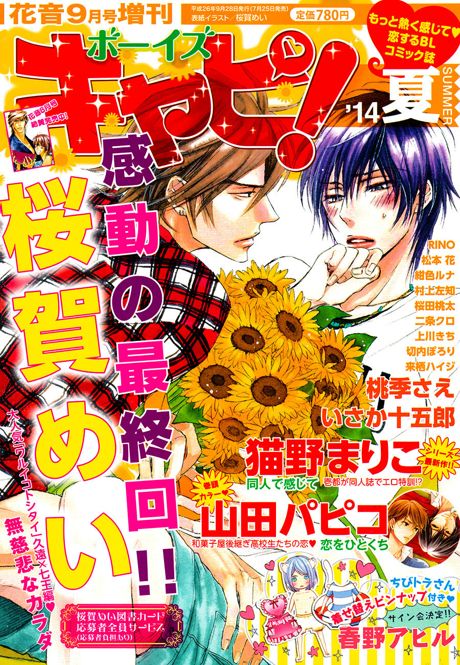 Read Mujihi na Karada chapter 6 image 1 on Lezhin
