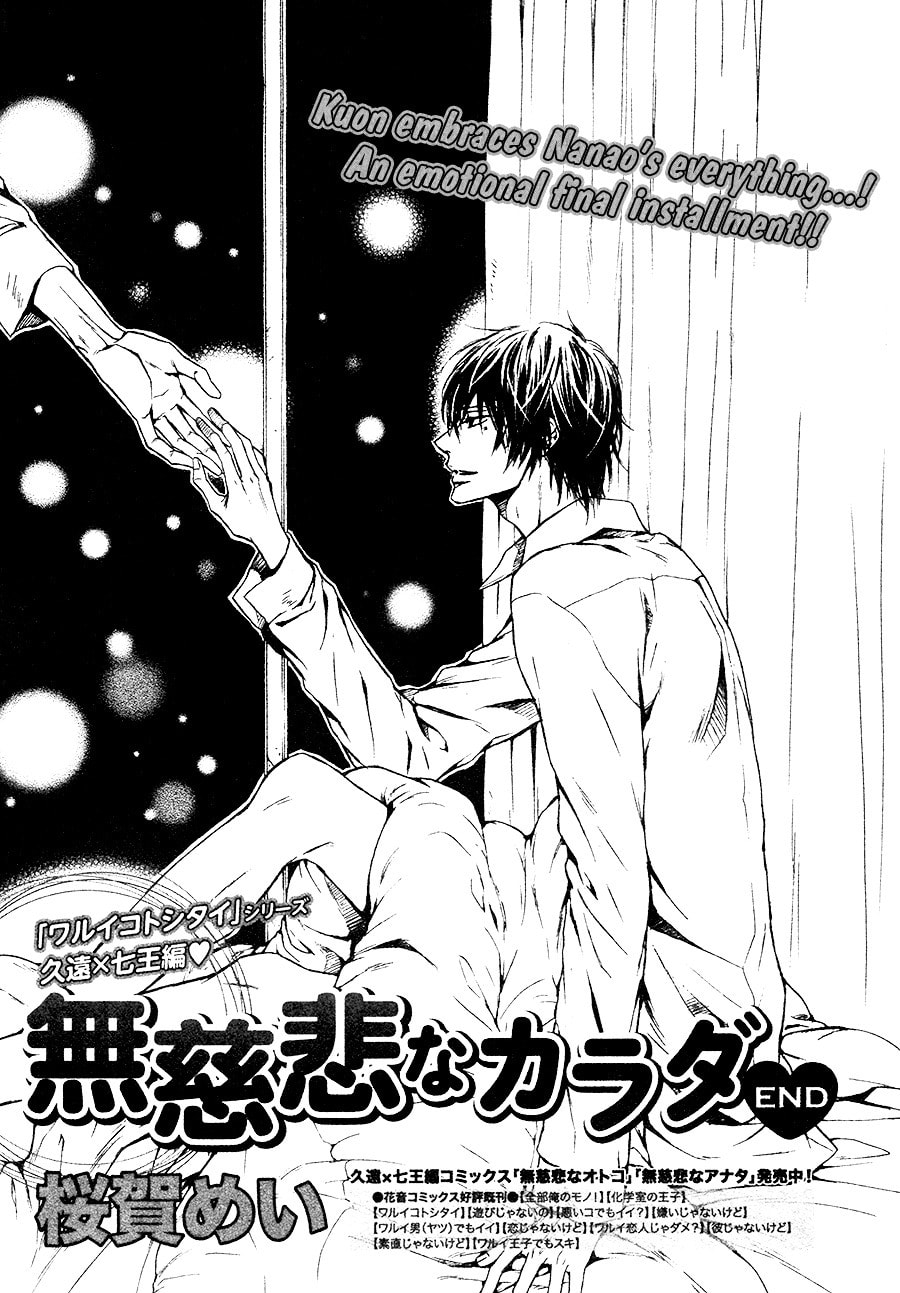 Read Mujihi na Karada chapter 6 image 2 on Lezhin