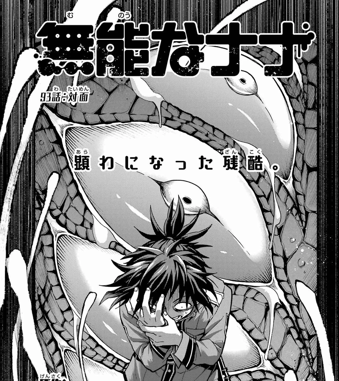 Read Munou na Nana chapter 93 image 2 on Lezhin