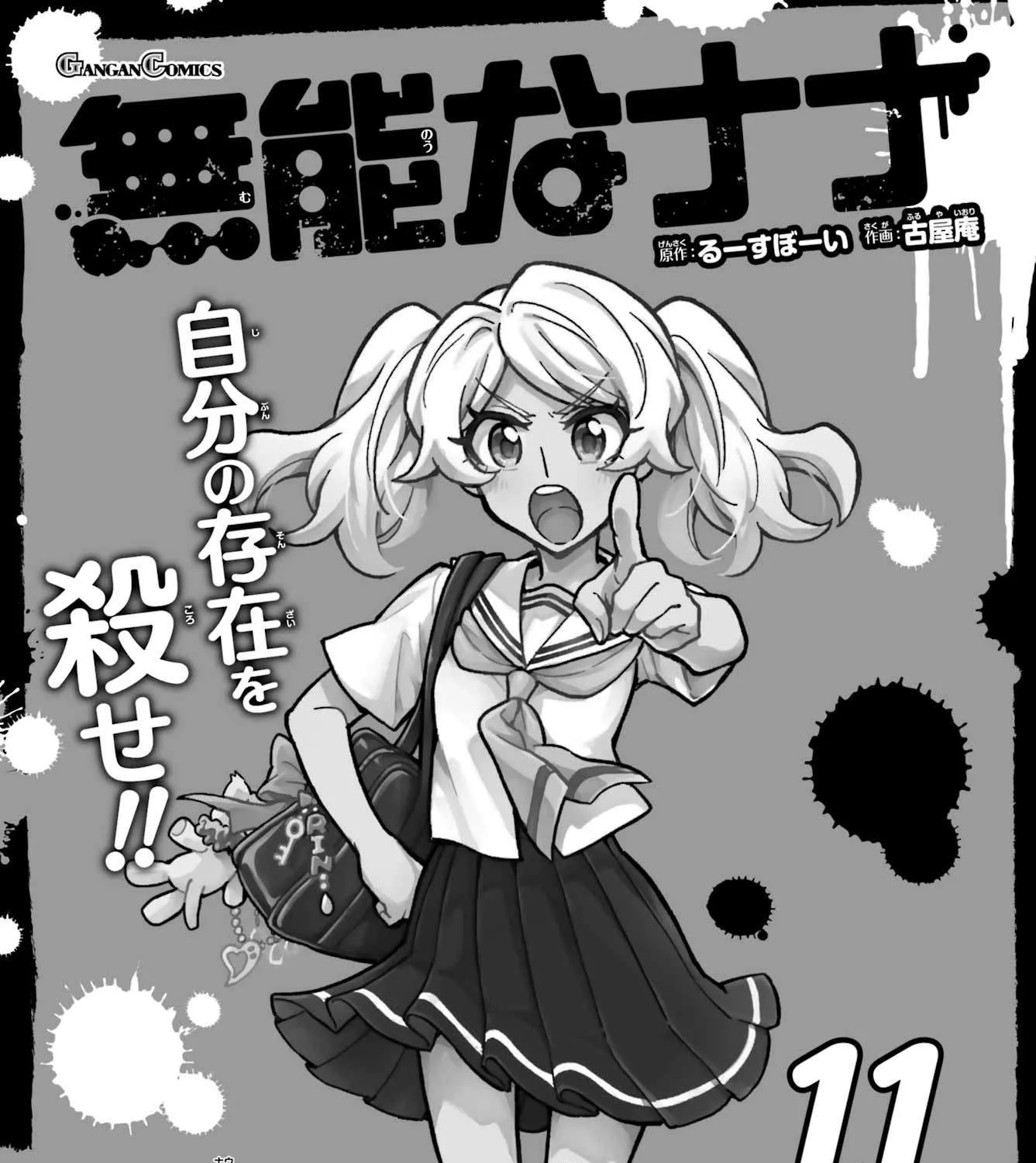 Read Munou na Nana chapter 95 image 59 on Lezhin