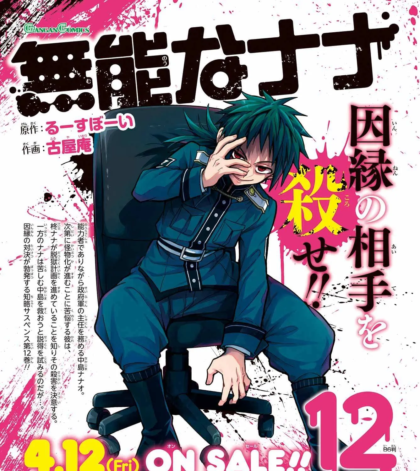Read Munou na Nana chapter 96 image 4 on Lezhin