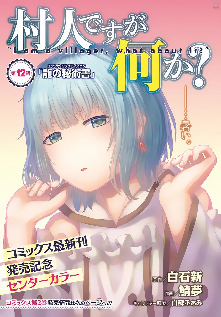 Murabito Desu Ga Nani Ka? Chapter 12 page 2 - 