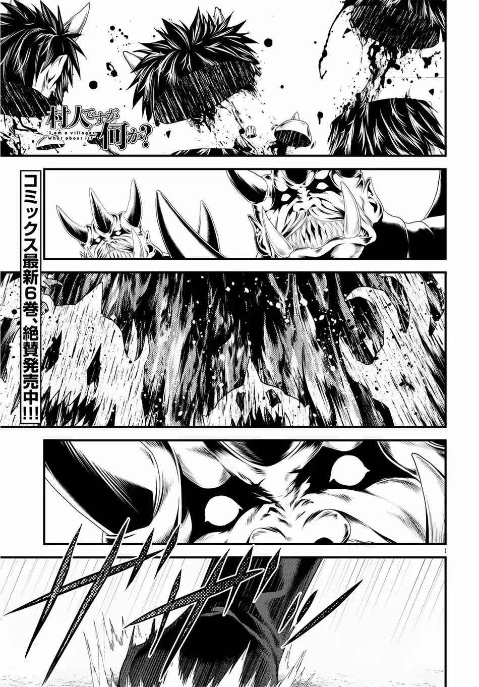 Murabito Desu Ga Nani Ka? Chapter 27 page 2 - 