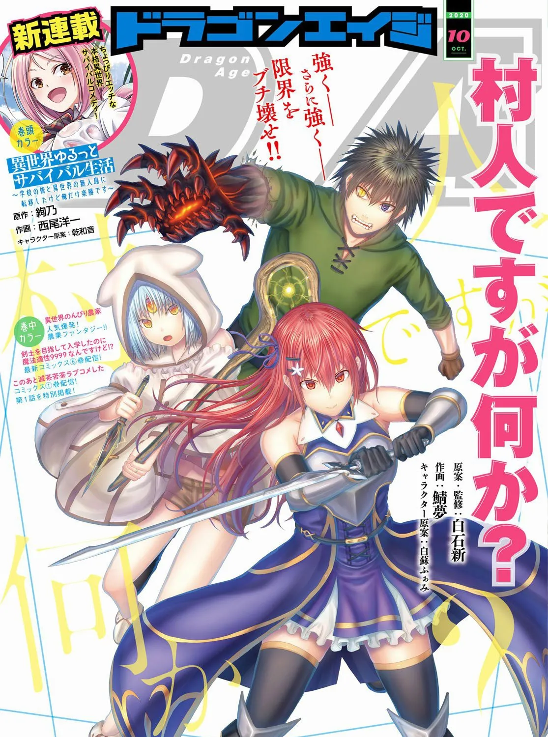 Murabito Desu Ga Nani Ka? Chapter 40 page 2 - 