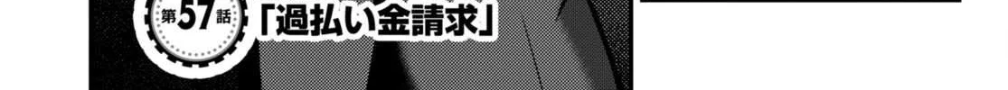 Murabito Desu Ga Nani Ka? Chapter 57 page 2 - 